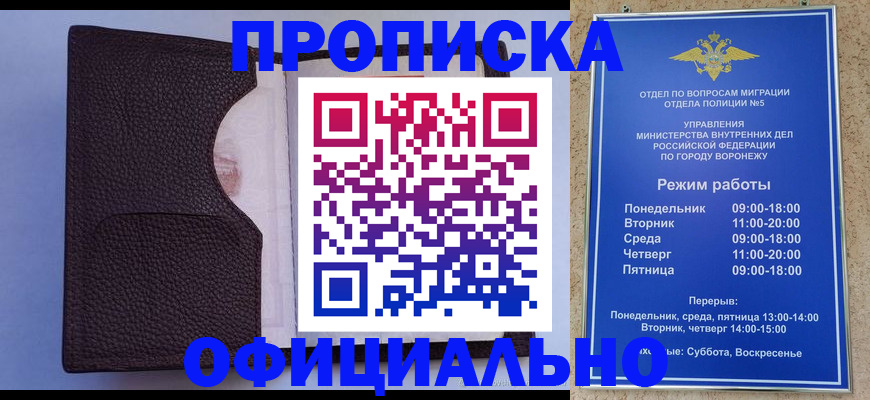 прописка 2025 в Ижевске